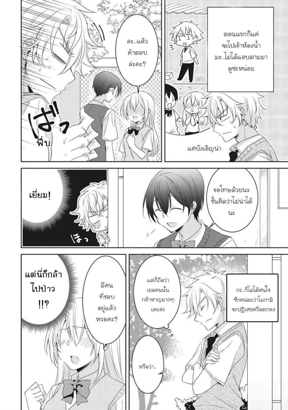 Ikemen Kanojo to Heroine na Ore!? - หน้า 1