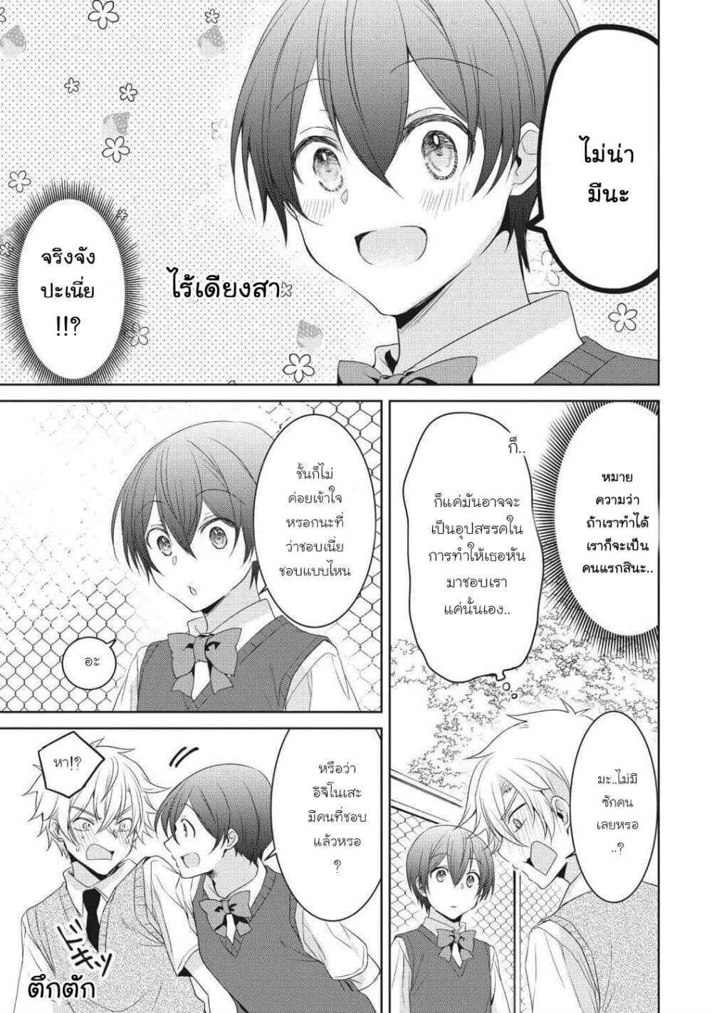 Ikemen Kanojo to Heroine na Ore!? - หน้า 4