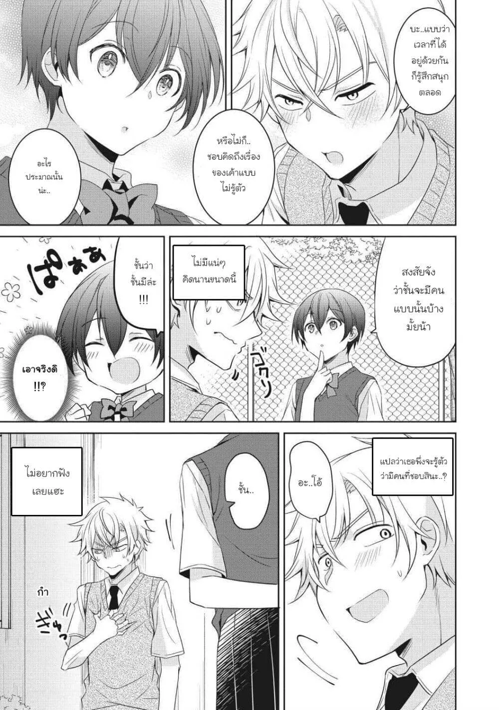 Ikemen Kanojo to Heroine na Ore!? - หน้า 6