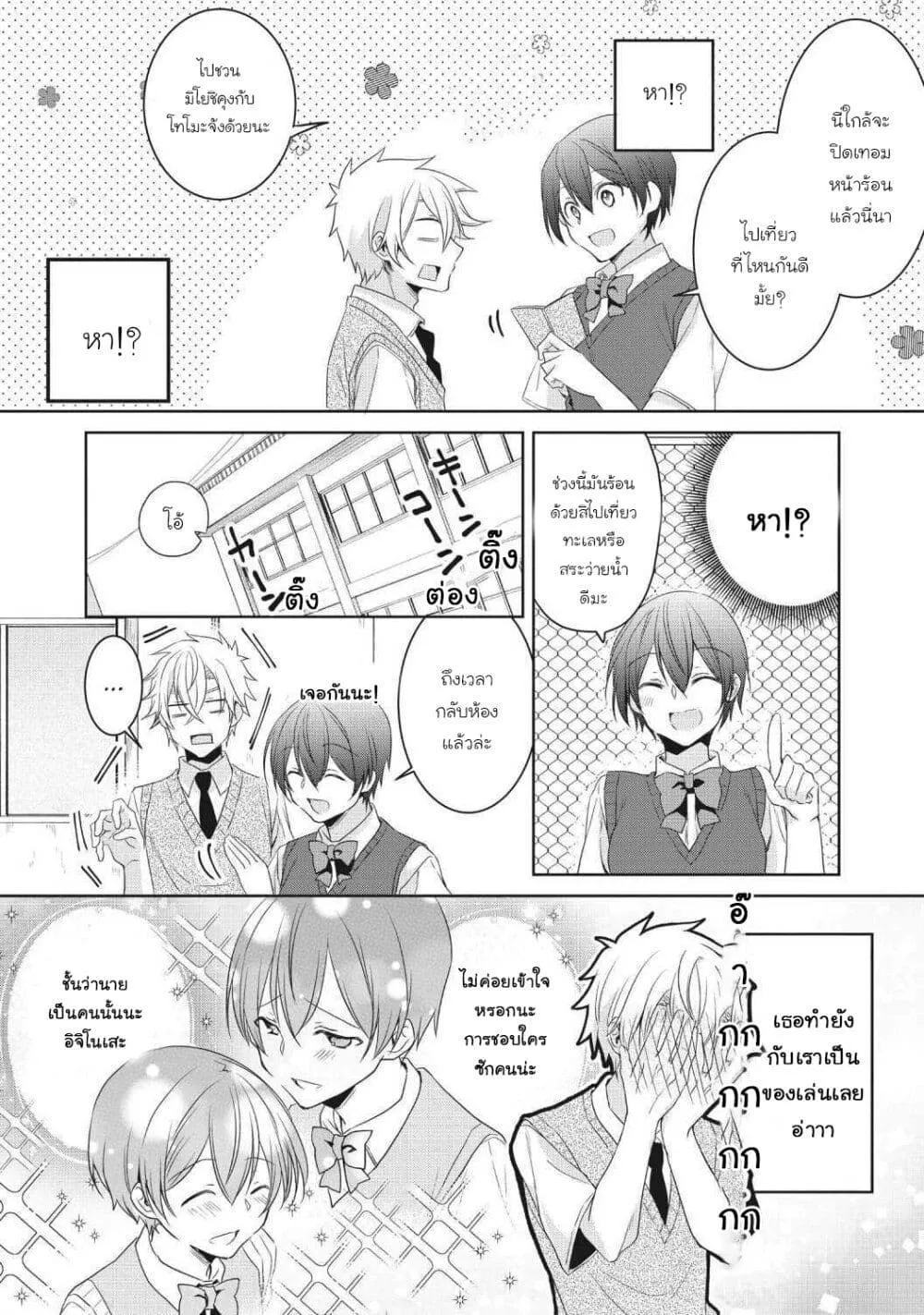 Ikemen Kanojo to Heroine na Ore!? - หน้า 8