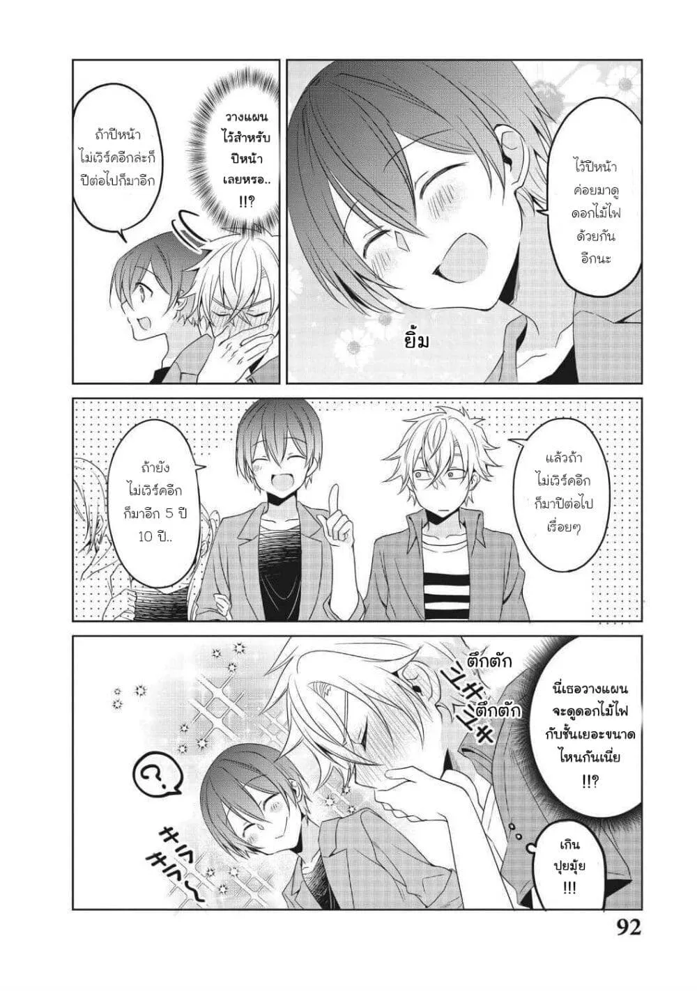 Ikemen Kanojo to Heroine na Ore!? - หน้า 1