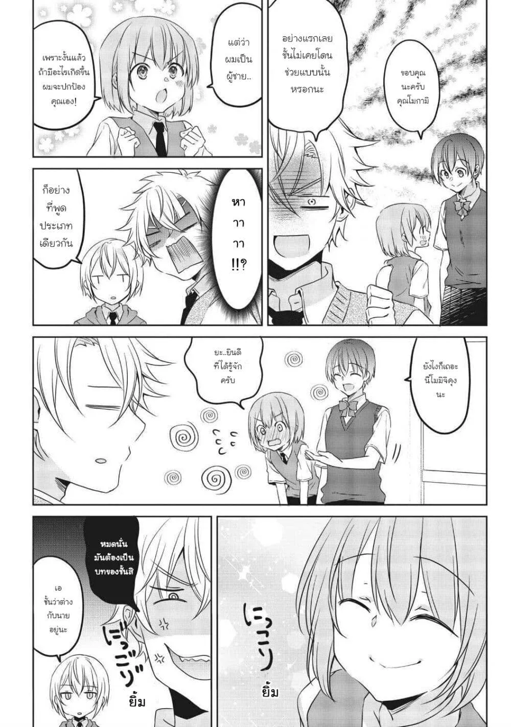 Ikemen Kanojo to Heroine na Ore!? - หน้า 3