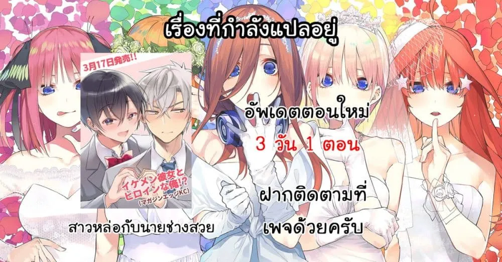 Ikemen Kanojo to Heroine na Ore!? - หน้า 9