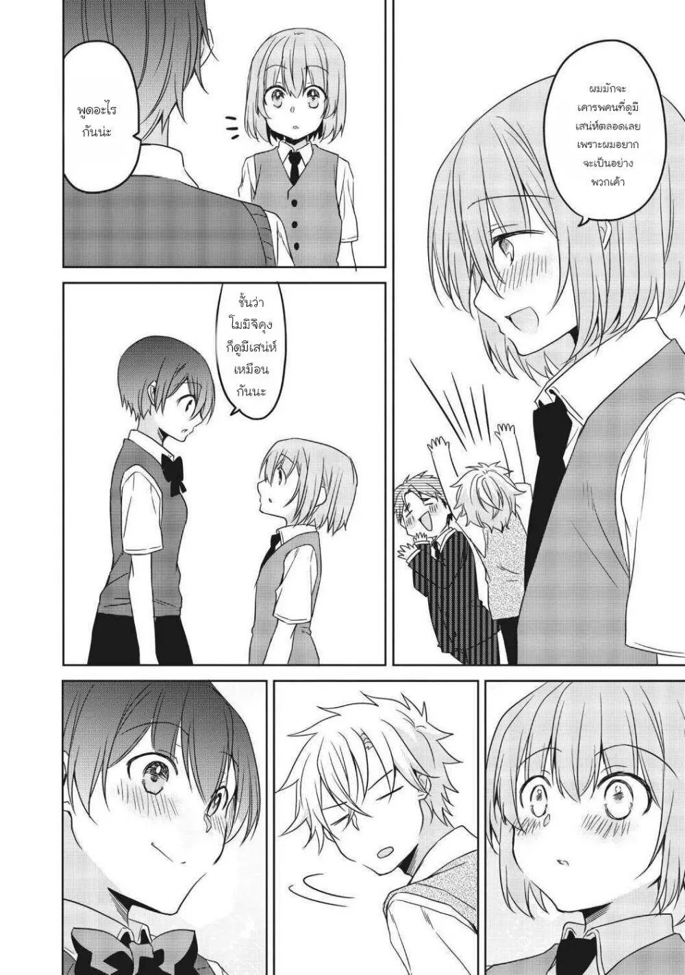 Ikemen Kanojo to Heroine na Ore!? - หน้า 7