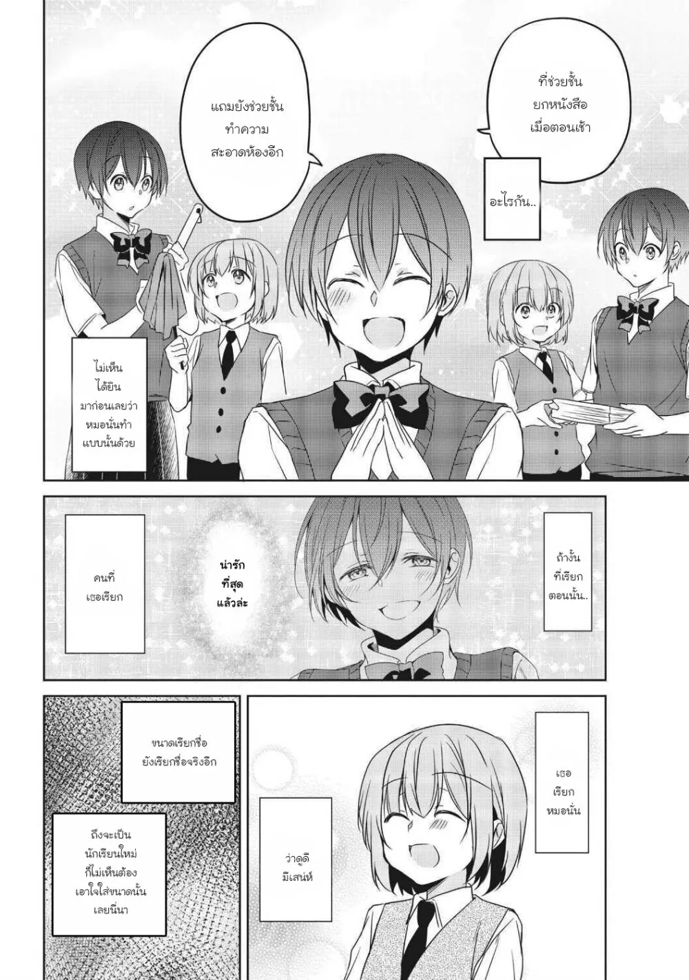 Ikemen Kanojo to Heroine na Ore!? - หน้า 8