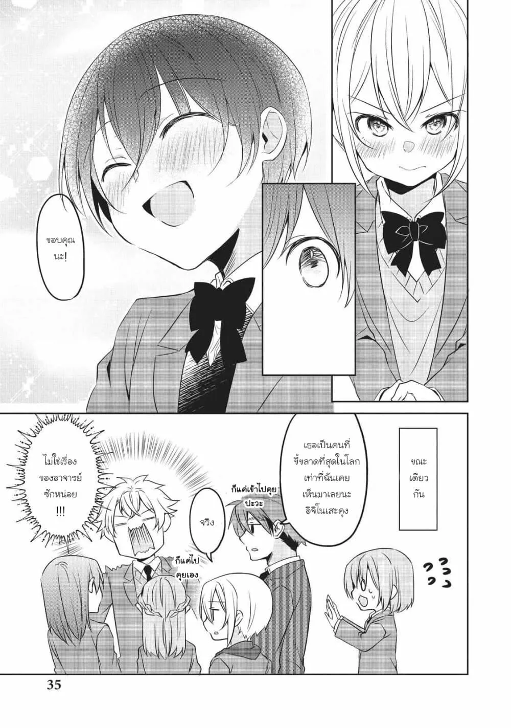 Ikemen Kanojo to Heroine na Ore!? - หน้า 2