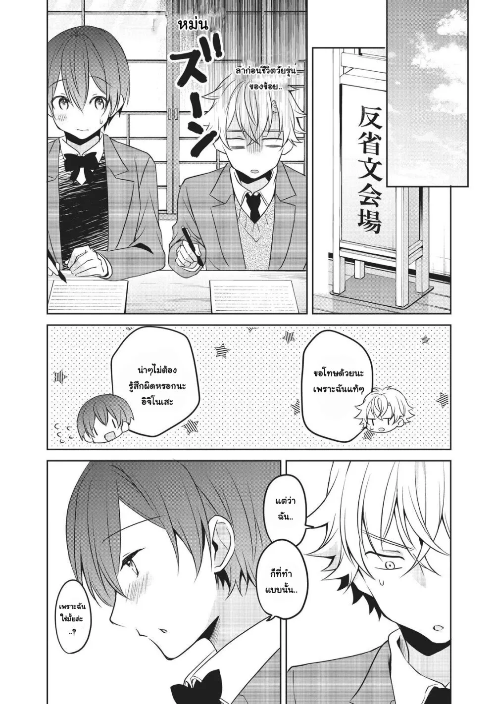 Ikemen Kanojo to Heroine na Ore!? - หน้า 13