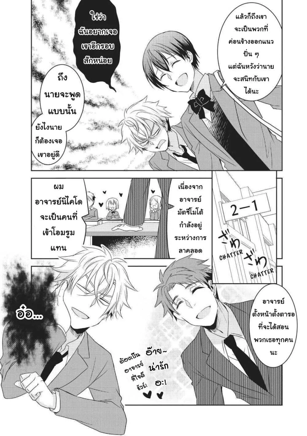 Ikemen Kanojo to Heroine na Ore!? - หน้า 3