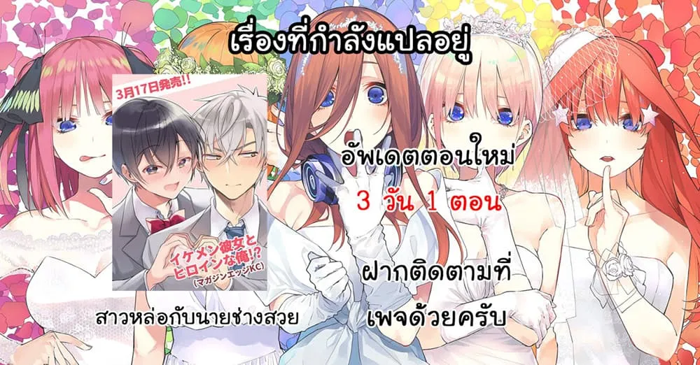 Ikemen Kanojo to Heroine na Ore!? - หน้า 2