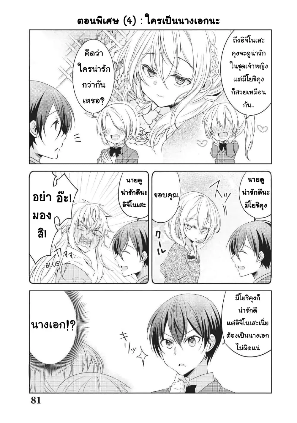 Ikemen Kanojo to Heroine na Ore!? - หน้า 13