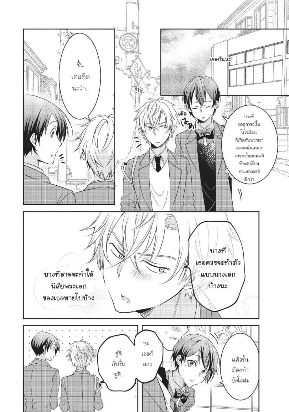 Ikemen Kanojo to Heroine na Ore!? - หน้า 8