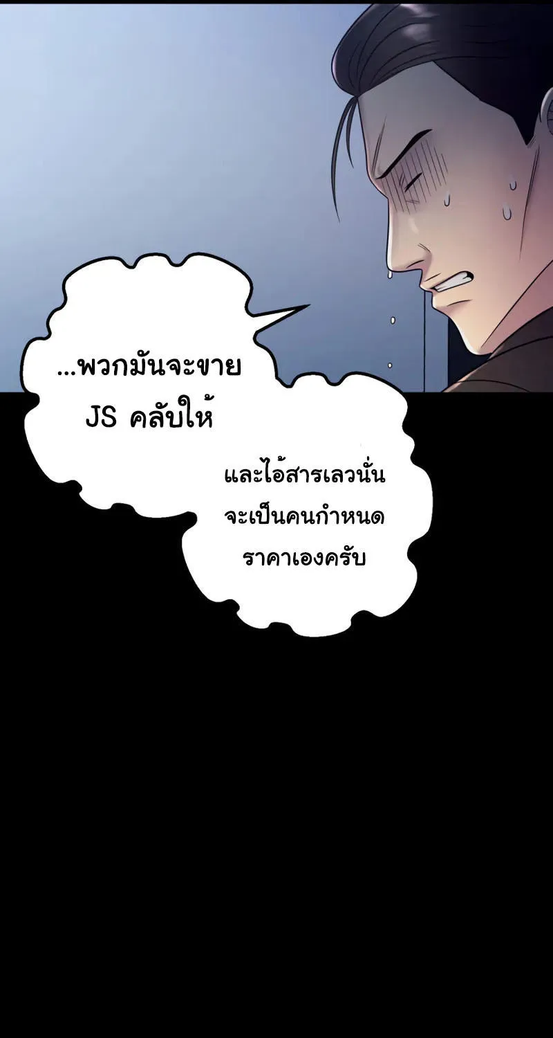 I’ll Be a Villain in This Life - หน้า 51