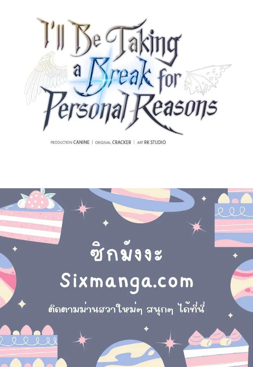 I’ll Be Taking A Break For Personal Reasons - หน้า 109