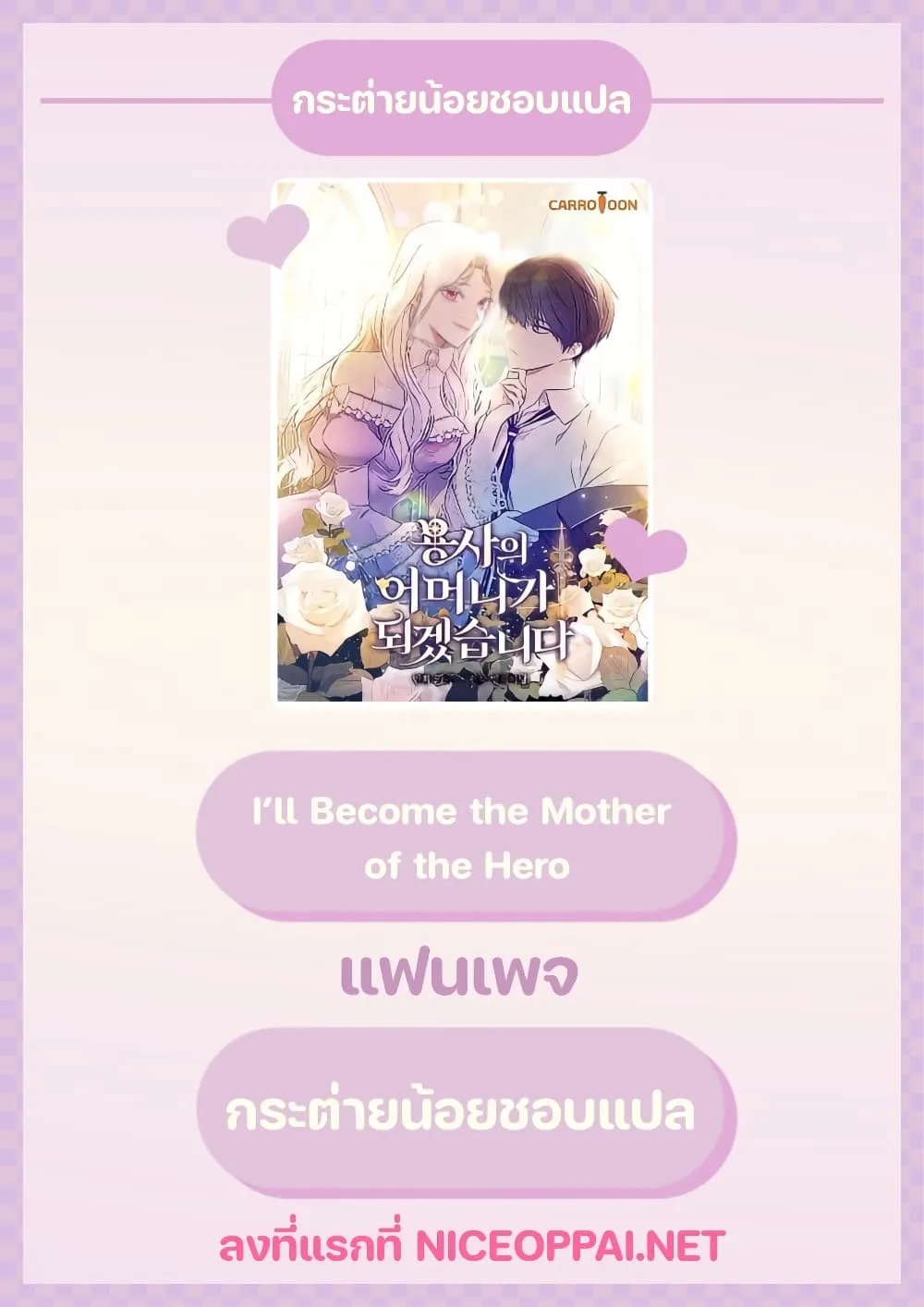 I’ll Be The Warrior’s Mother - หน้า 115