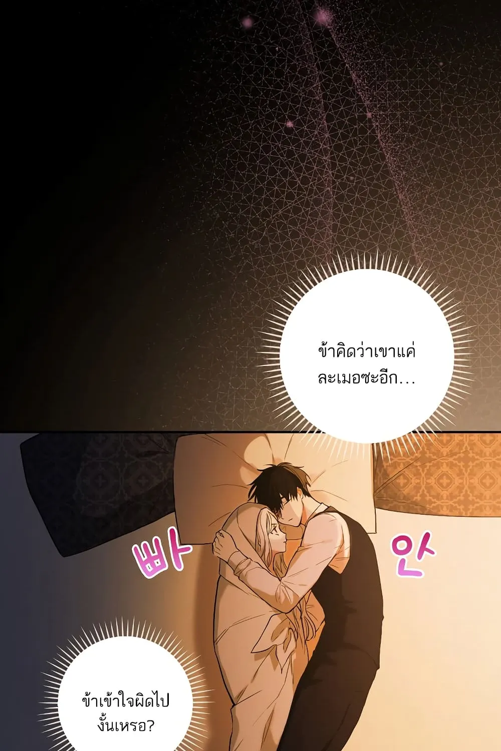 I’ll Be The Warrior’s Mother - หน้า 56