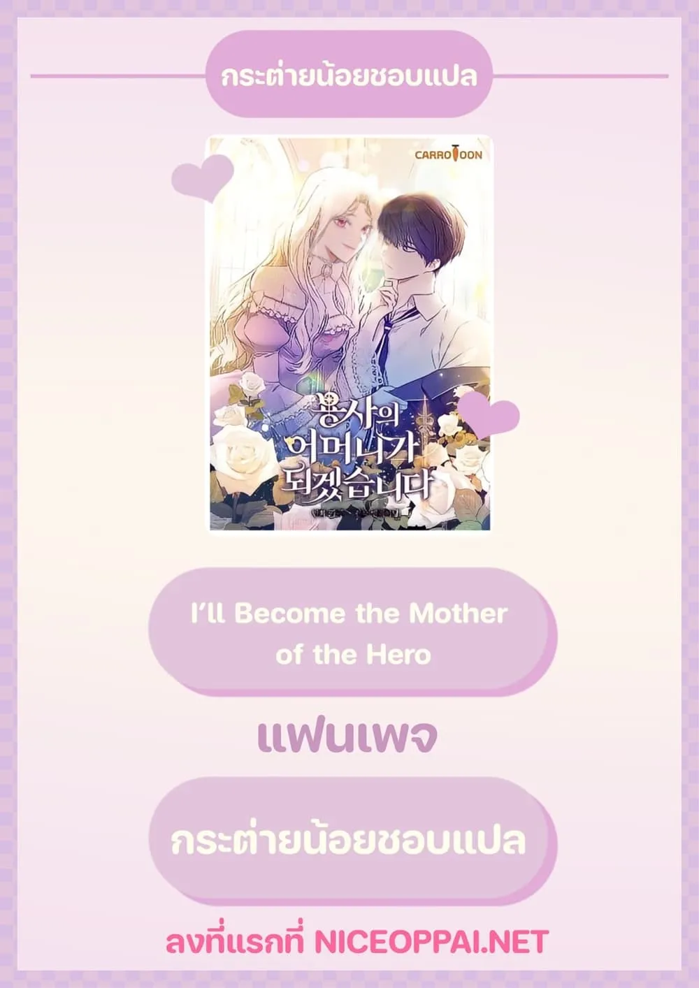 I’ll Be The Warrior’s Mother - หน้า 91