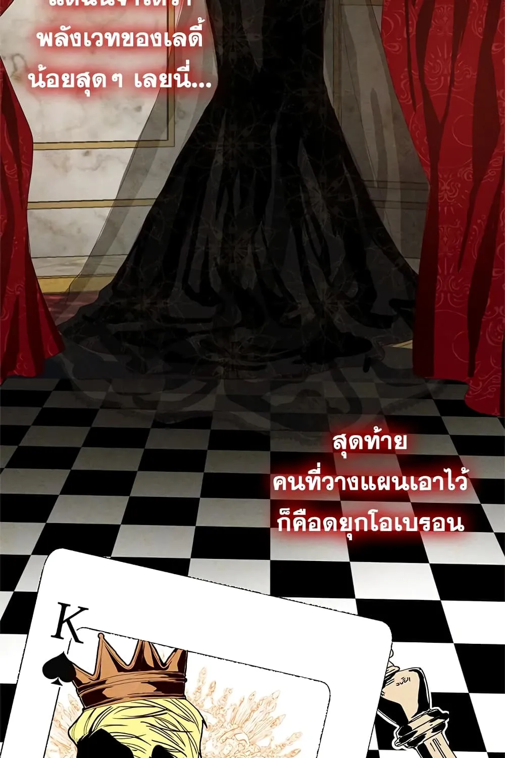 I’ll Just Live On As A Villainess - หน้า 73