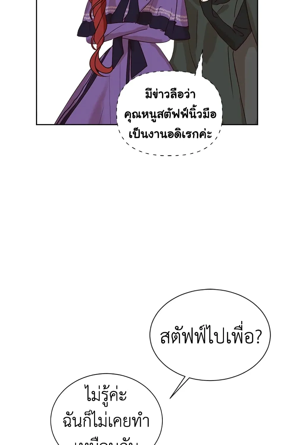 I’ll Just Live On As A Villainess - หน้า 51