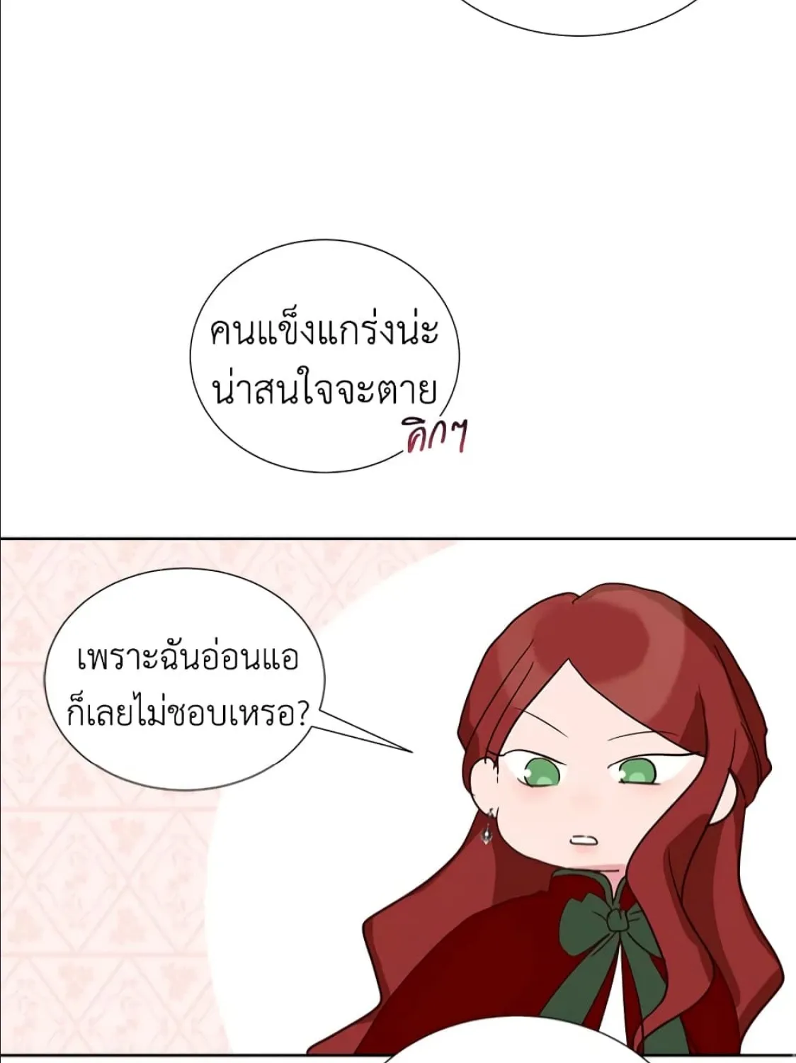 I’ll Just Live On As A Villainess - หน้า 65