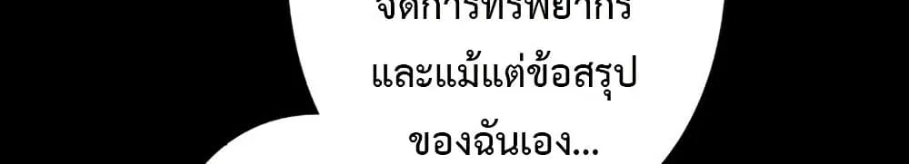 I’m a Hero, but the Heroines are Trying to Kill Me - หน้า 86