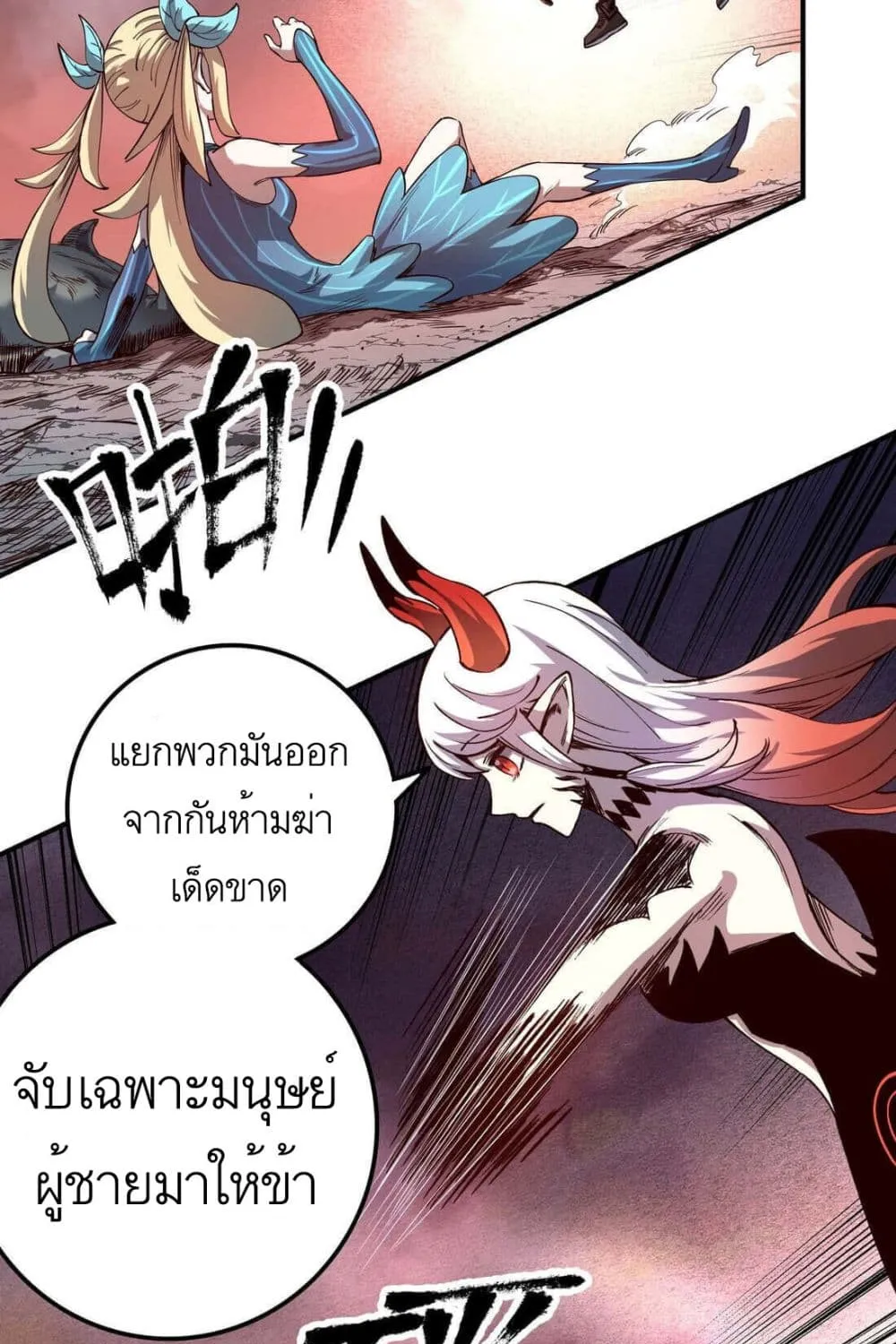 I’m A Prisoner In The Demon World - หน้า 10