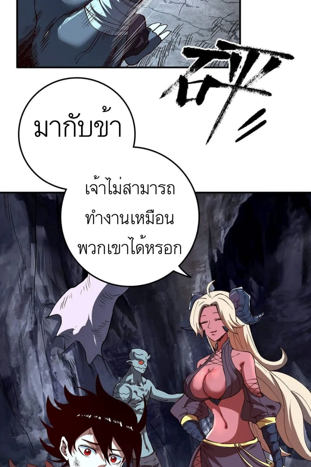 I’m A Prisoner In The Demon World - หน้า 24