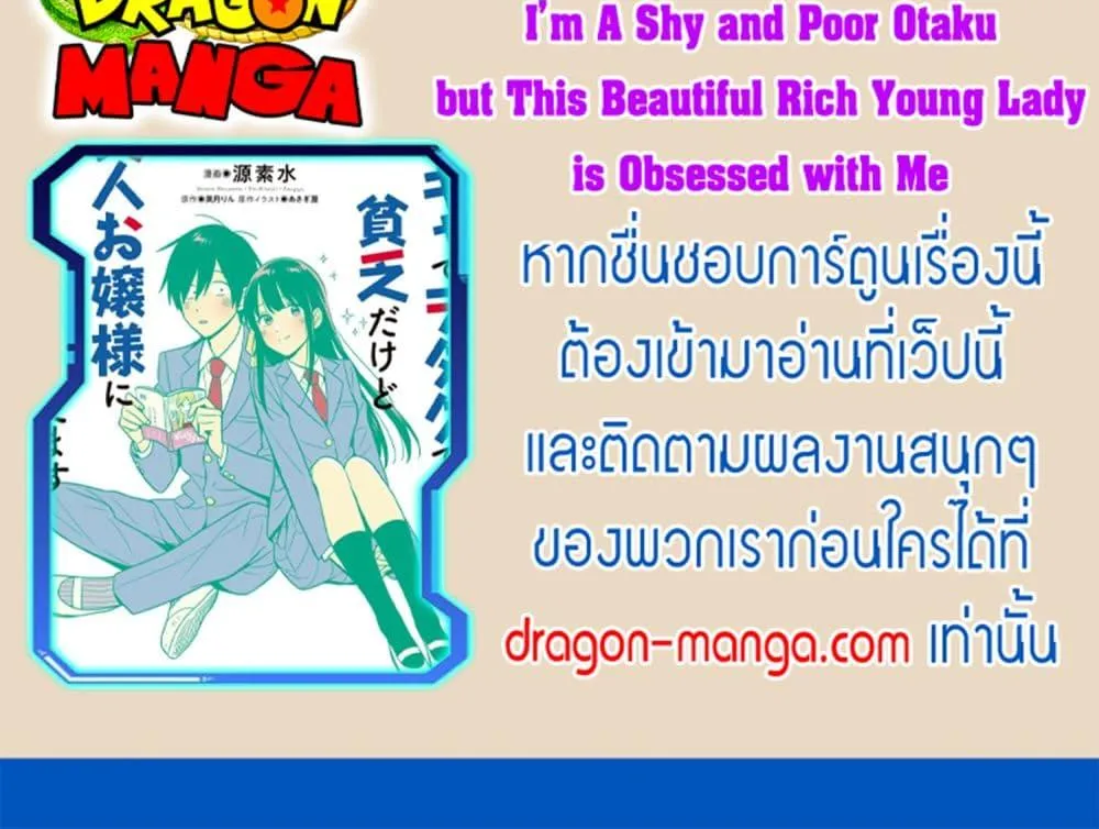 I’m A Shy and Poor Otaku but This Beautiful Rich Young Lady is Obsessed with Me - หน้า 12