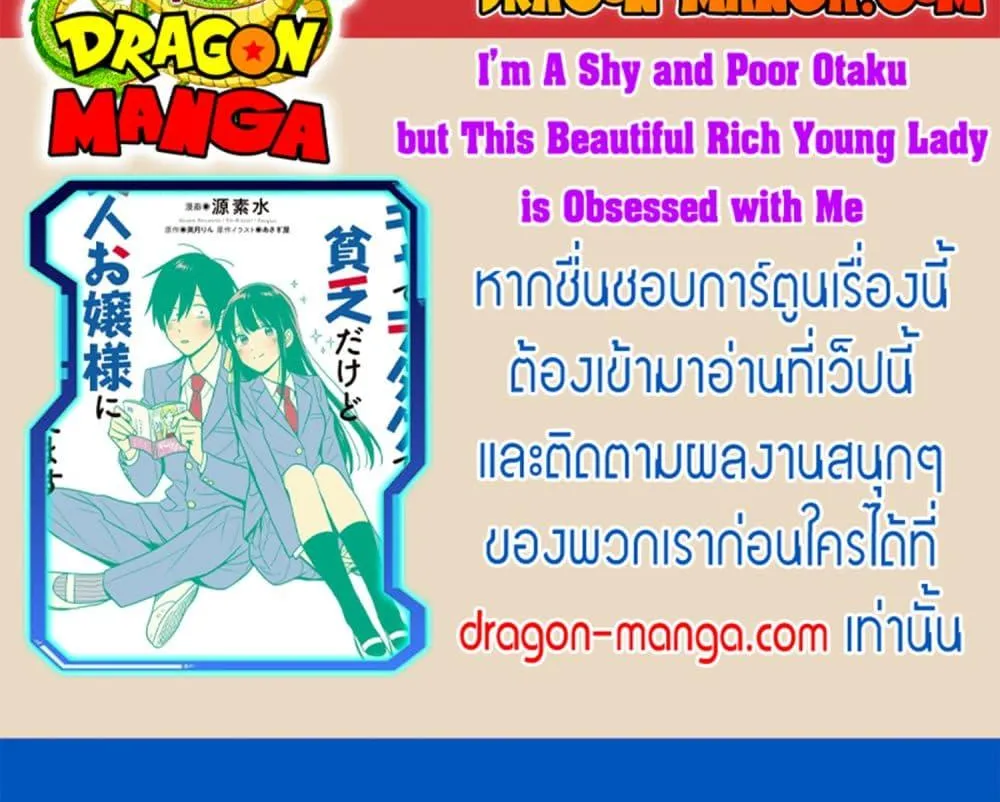 I’m A Shy and Poor Otaku but This Beautiful Rich Young Lady is Obsessed with Me - หน้า 14