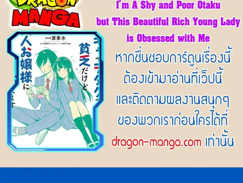 I’m A Shy and Poor Otaku but This Beautiful Rich Young Lady is Obsessed with Me - หน้า 14