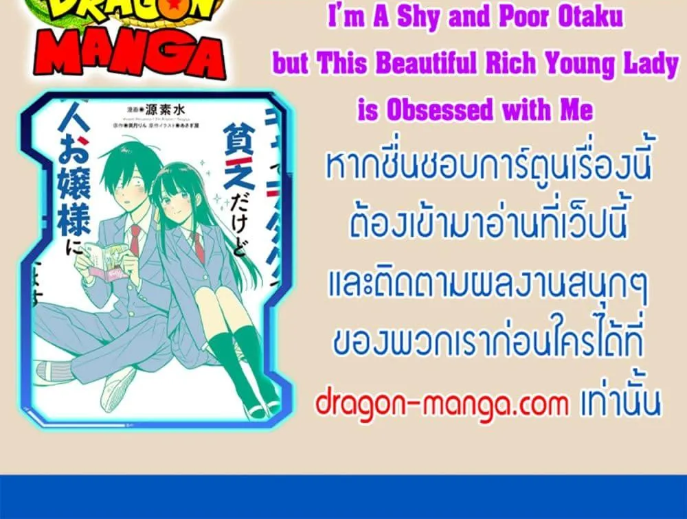 I’m A Shy and Poor Otaku but This Beautiful Rich Young Lady is Obsessed with Me - หน้า 23