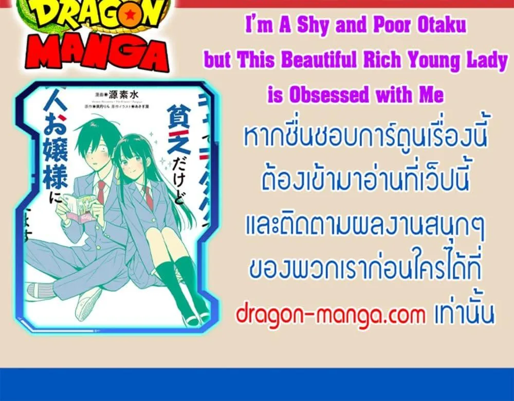 I’m A Shy and Poor Otaku but This Beautiful Rich Young Lady is Obsessed with Me - หน้า 22