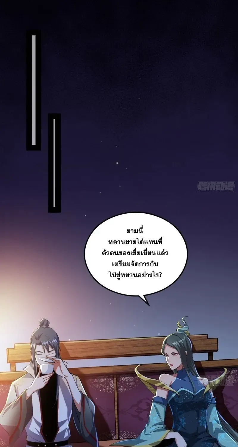 I’m an Evil God - หน้า 24