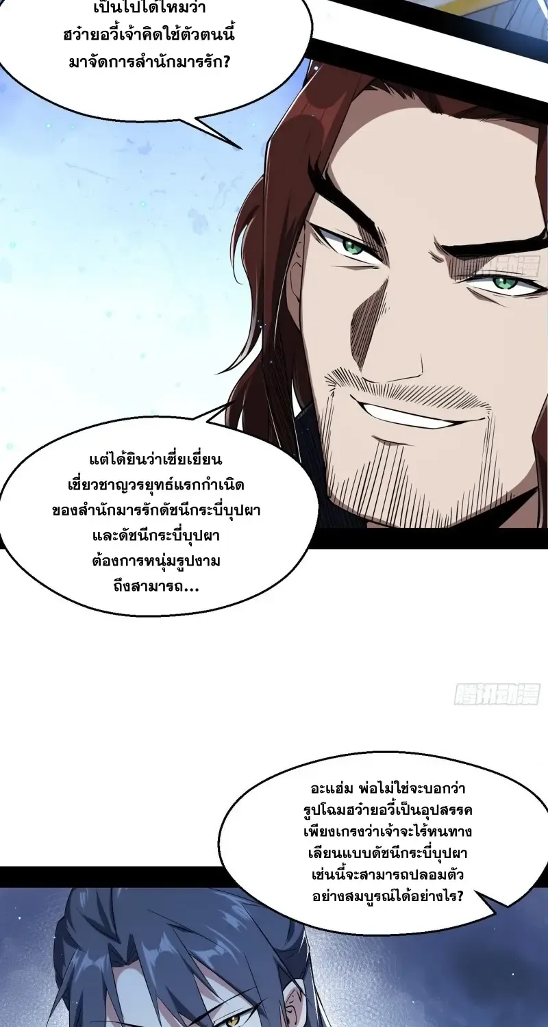 I’m an Evil God - หน้า 28