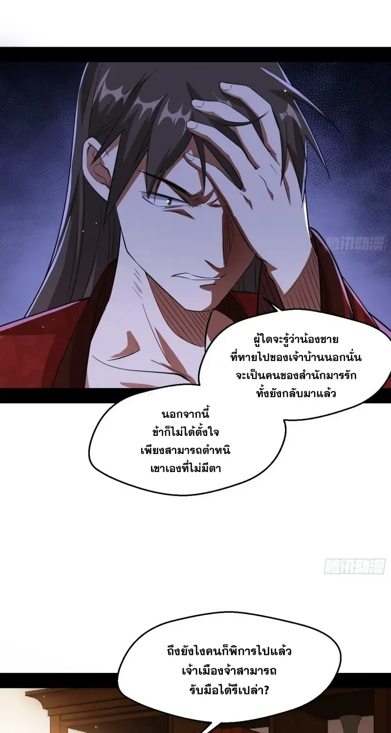 I’m an Evil God - หน้า 56