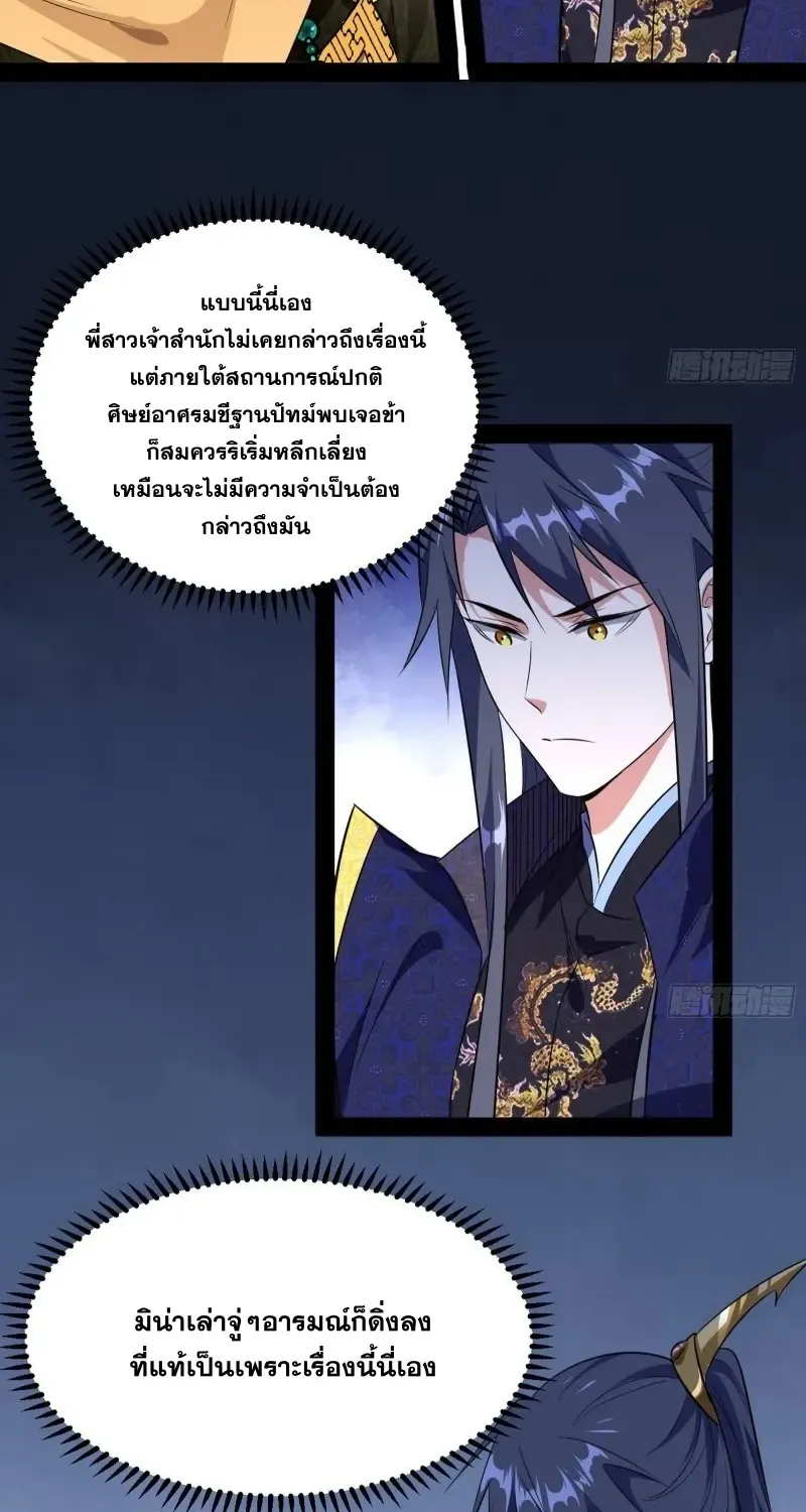 I’m an Evil God - หน้า 26