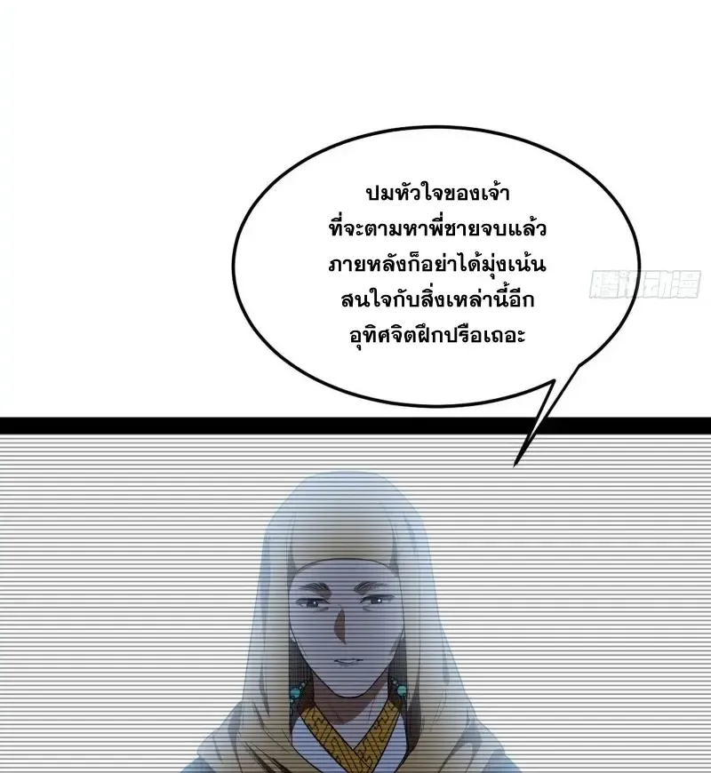 I’m an Evil God - หน้า 40