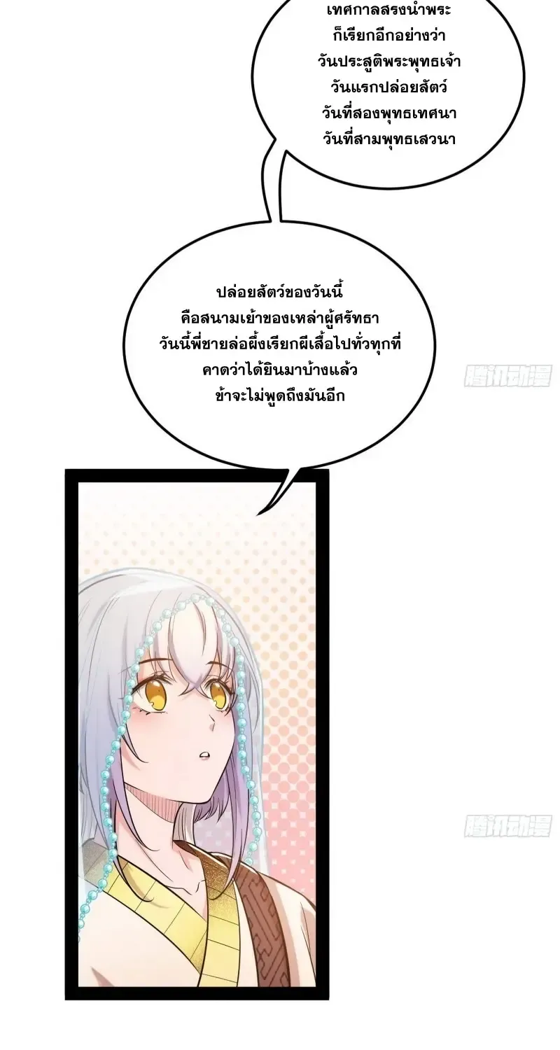 I’m an Evil God - หน้า 29