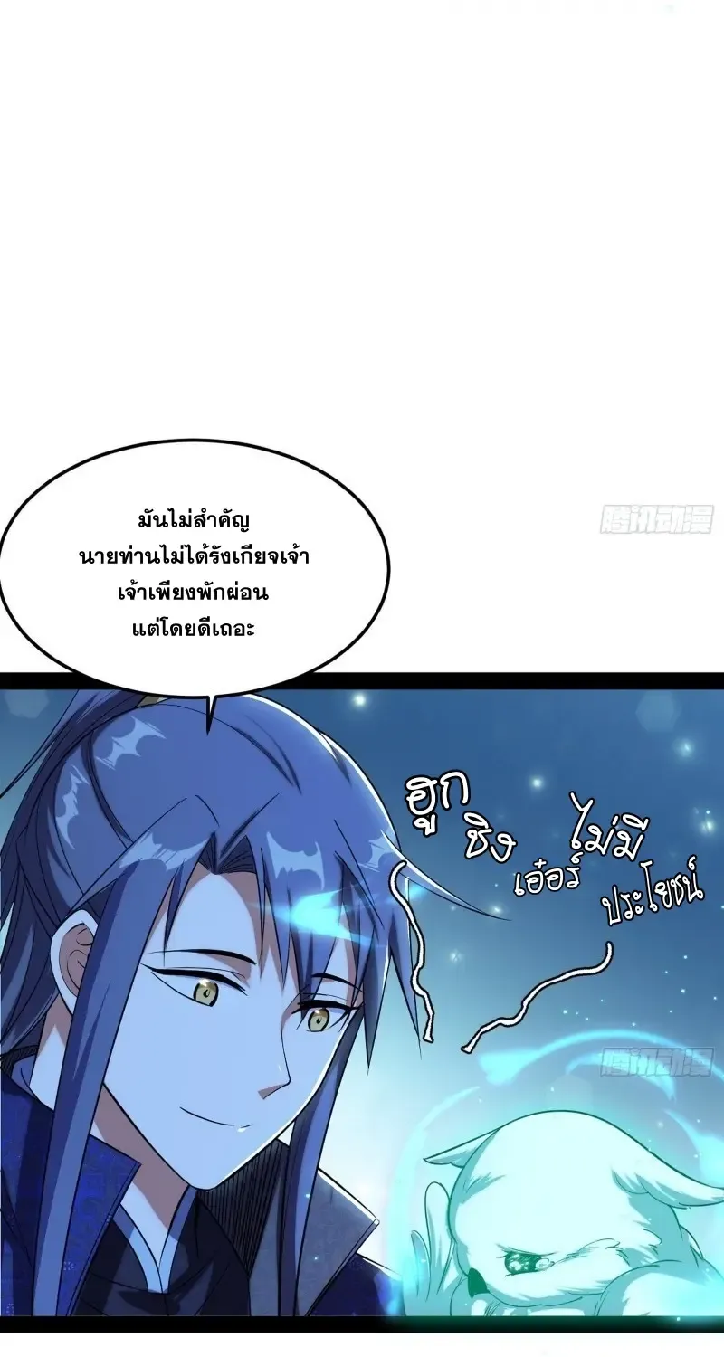 I’m an Evil God - หน้า 49