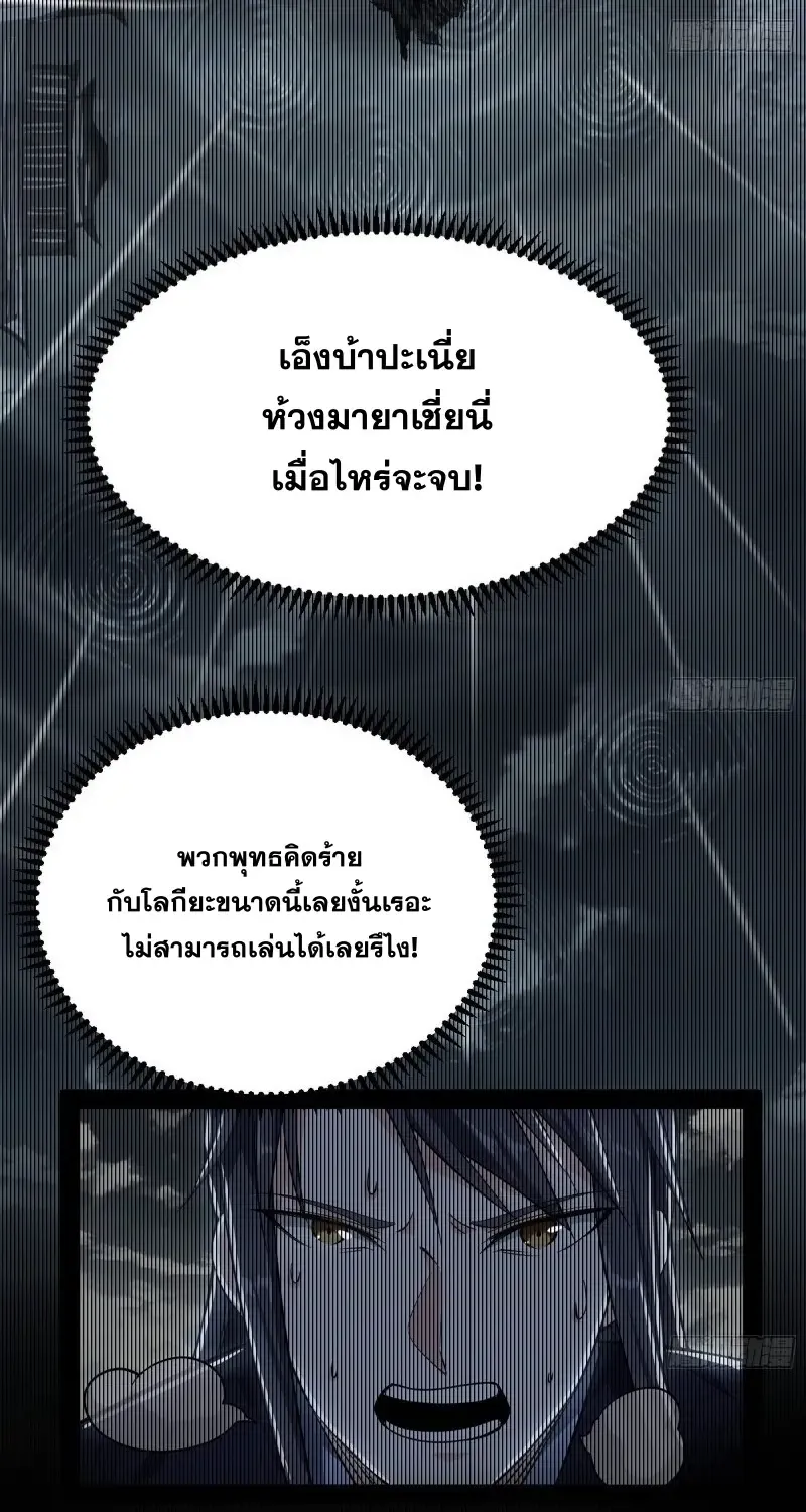 I’m an Evil God - หน้า 29