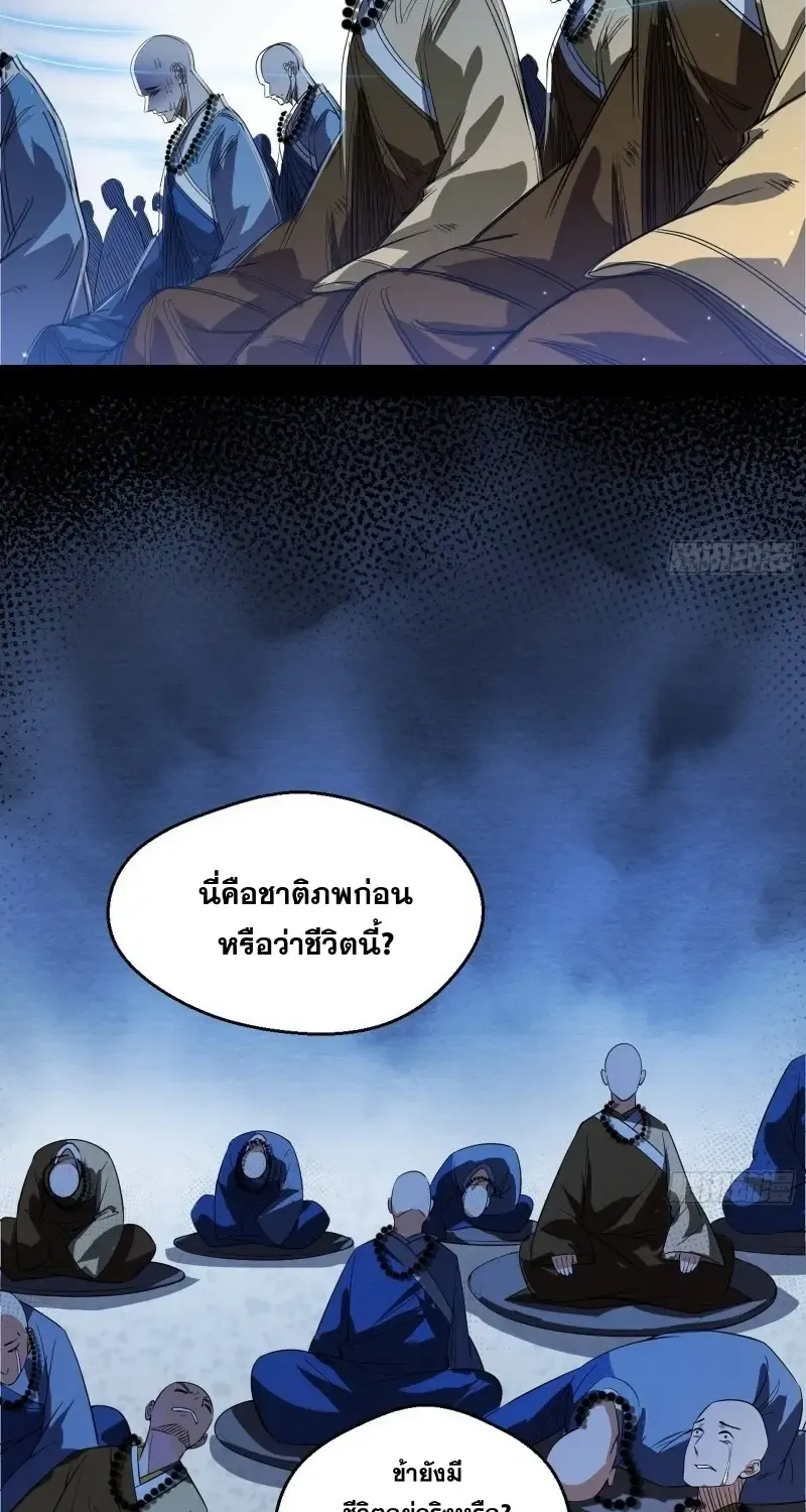 I’m an Evil God - หน้า 24