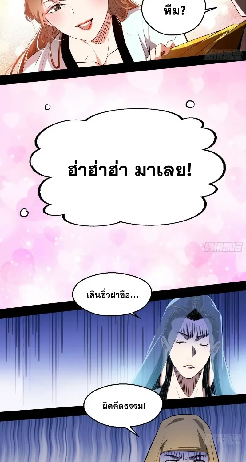 I’m an Evil God - หน้า 23