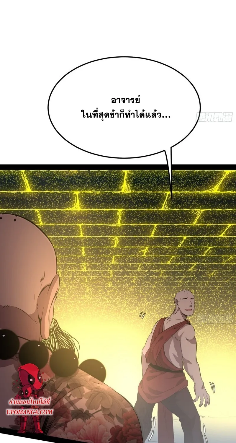 I’m an Evil God - หน้า 51