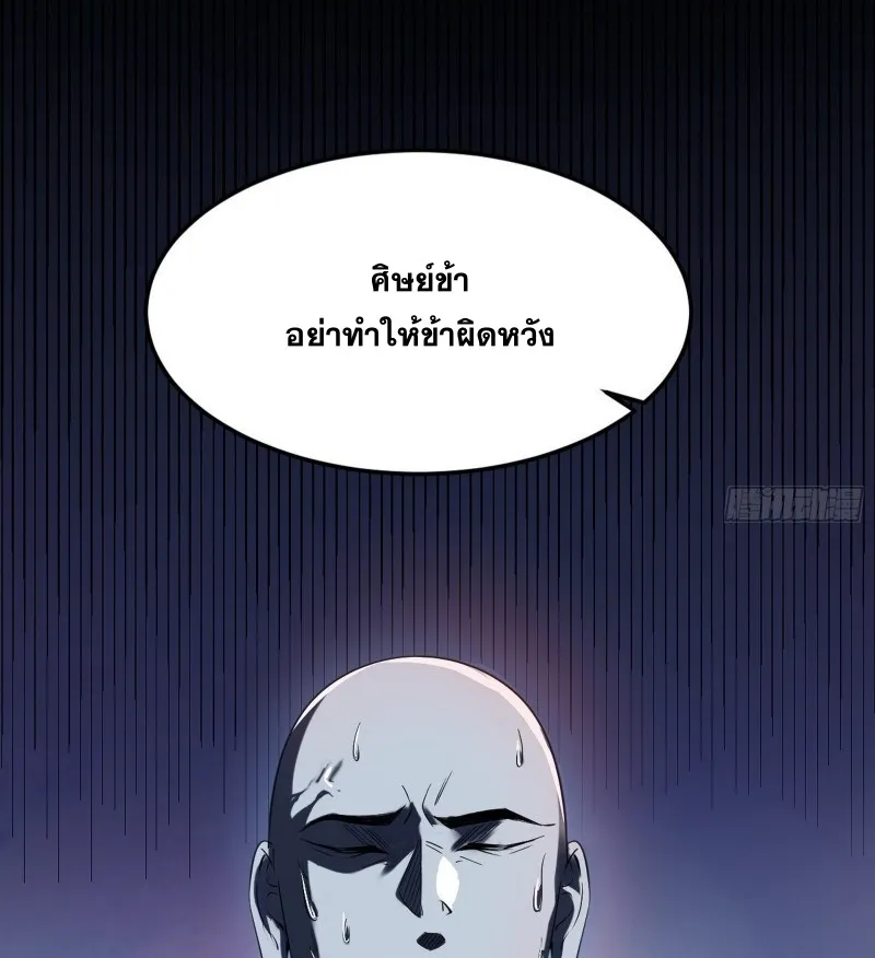 I’m an Evil God - หน้า 8