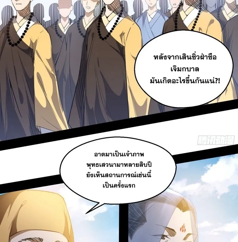 I’m an Evil God - หน้า 44