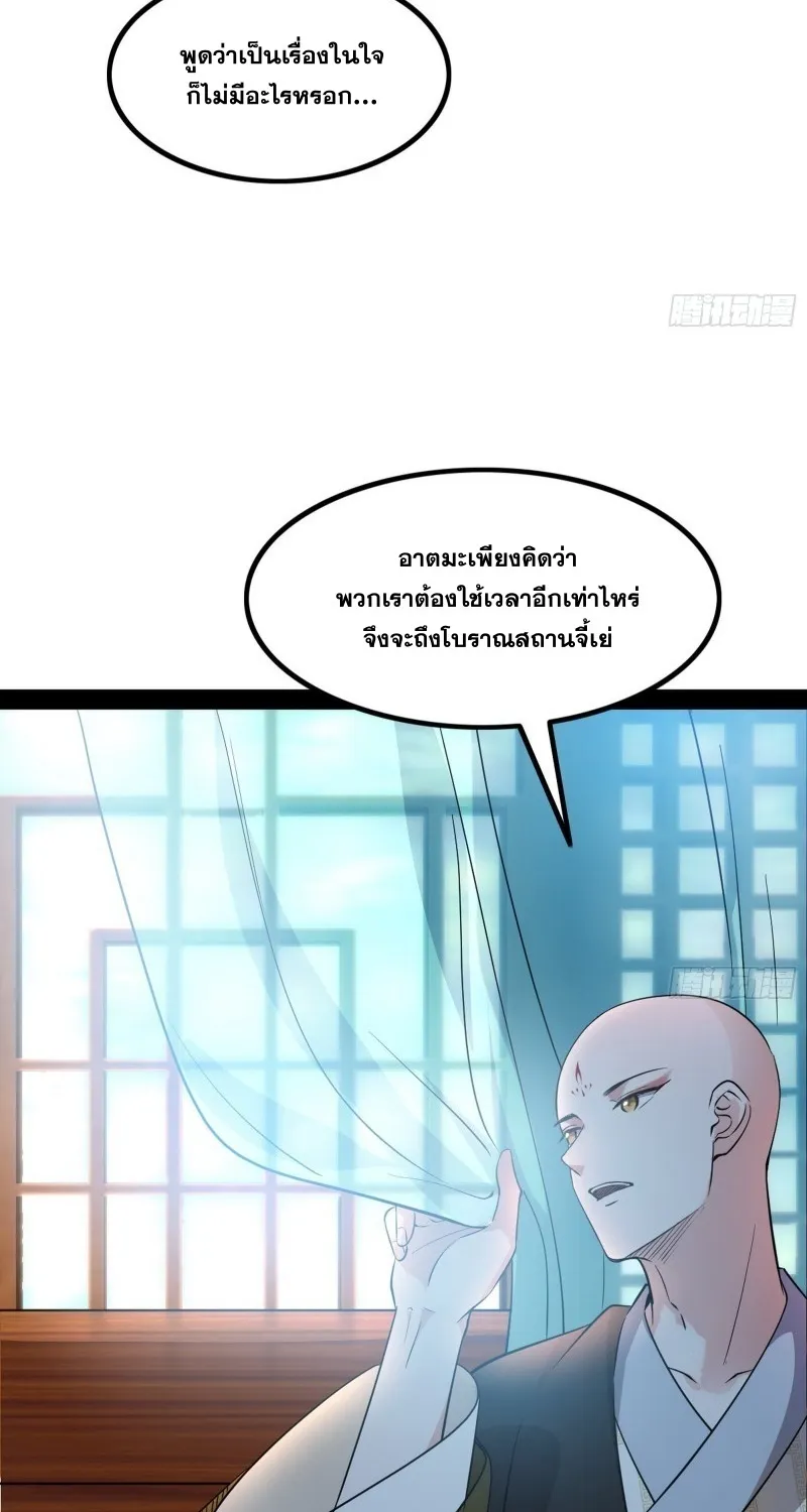 I’m an Evil God - หน้า 51