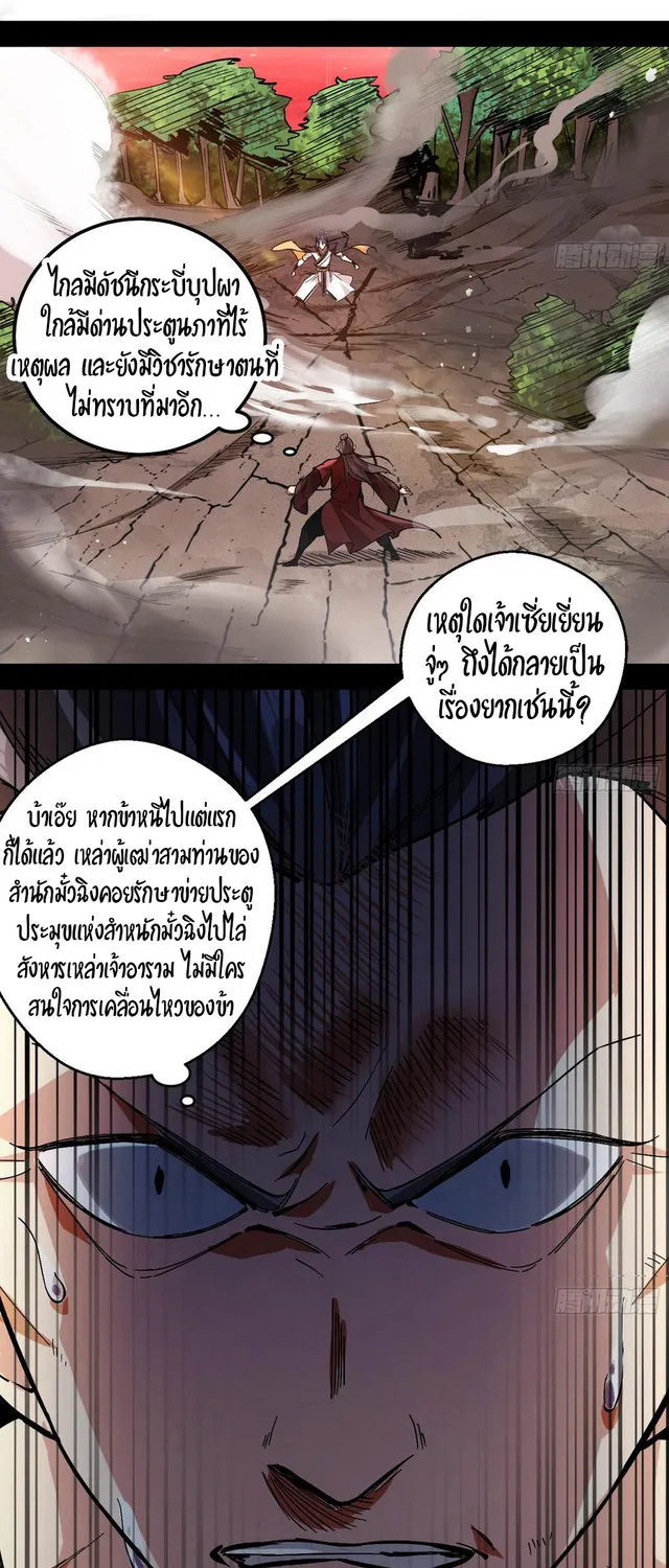 I’m an Evil God - หน้า 2