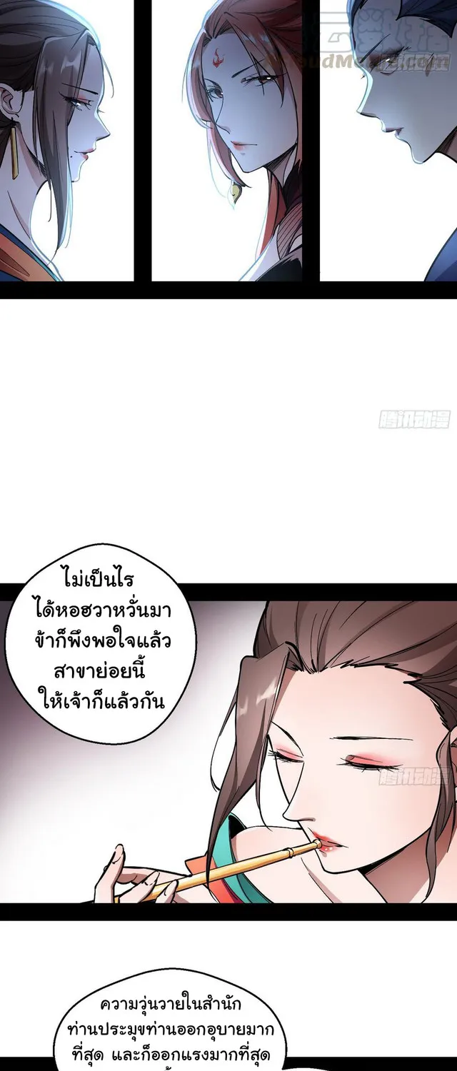 I’m an Evil God - หน้า 33