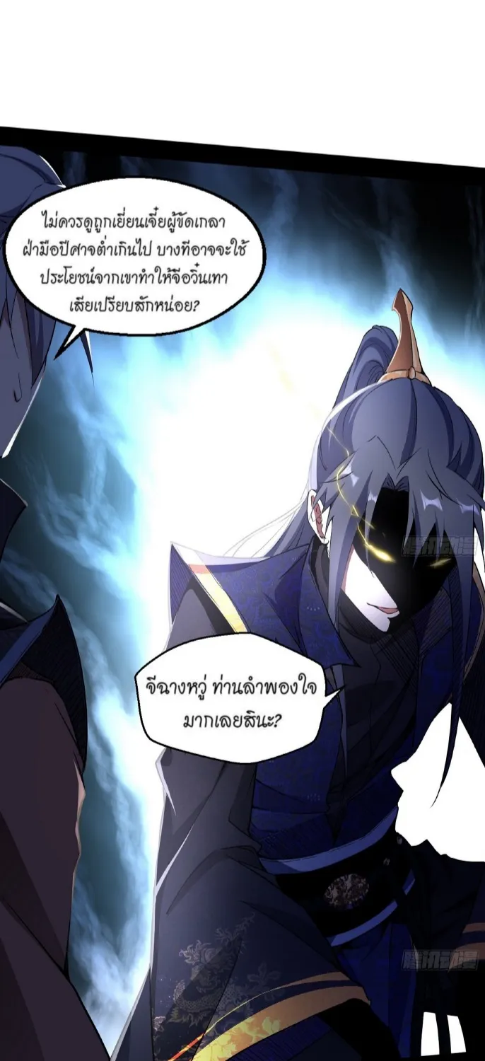 I’m an Evil God - หน้า 60