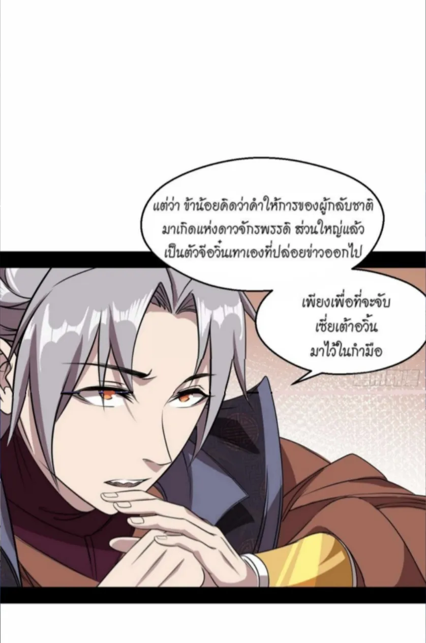 I’m an Evil God - หน้า 25