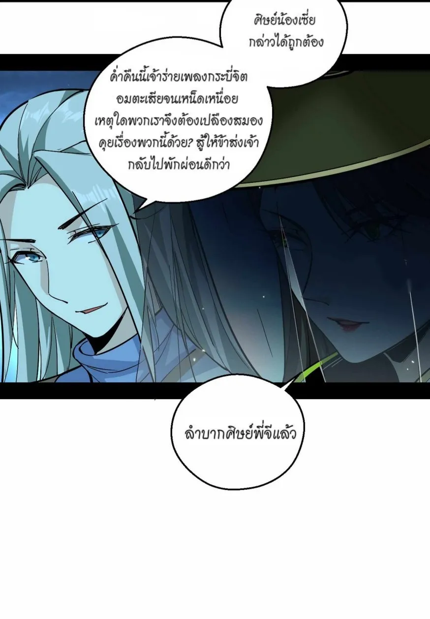 I’m an Evil God - หน้า 54